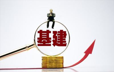 萬億大藍海！六大基建“低價+低估值”龍頭，投資運營咨詢極具確定性