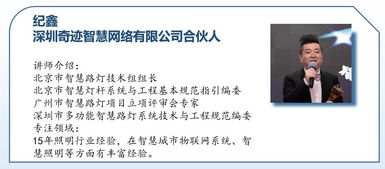 濟南億級智慧燈桿市場蓄勢待發(fā)，高級研修班與投資運營咨詢助推產(chǎn)業(yè)騰飛